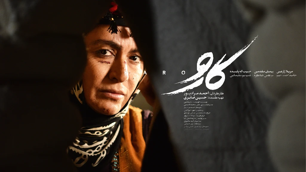 دانلود رایگان فیلم سینمایی کارو - سایت باکس نما